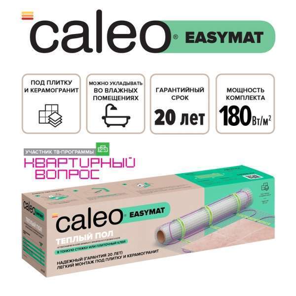 Теплый пол CALEO EASYMAT 180 Вт/м2 3,5 м2