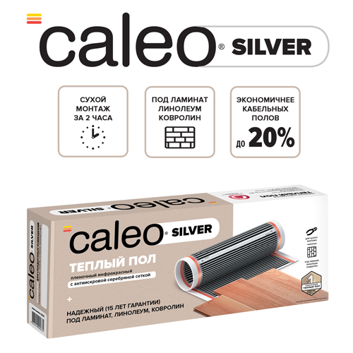 Теплый пол пленочный CALEO SILVER 220 Вт/м2 20 м2