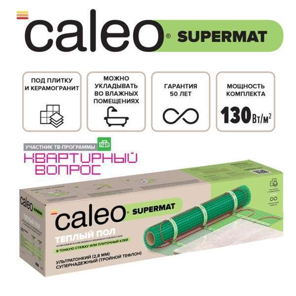 Теплый пол CALEO SUPERMAT 130 Вт/м2 12 м2