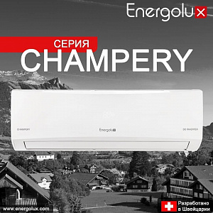 Сплит-система Energolux серии CHAMPERY SAS09CH1-AI iN Inverter комплект
